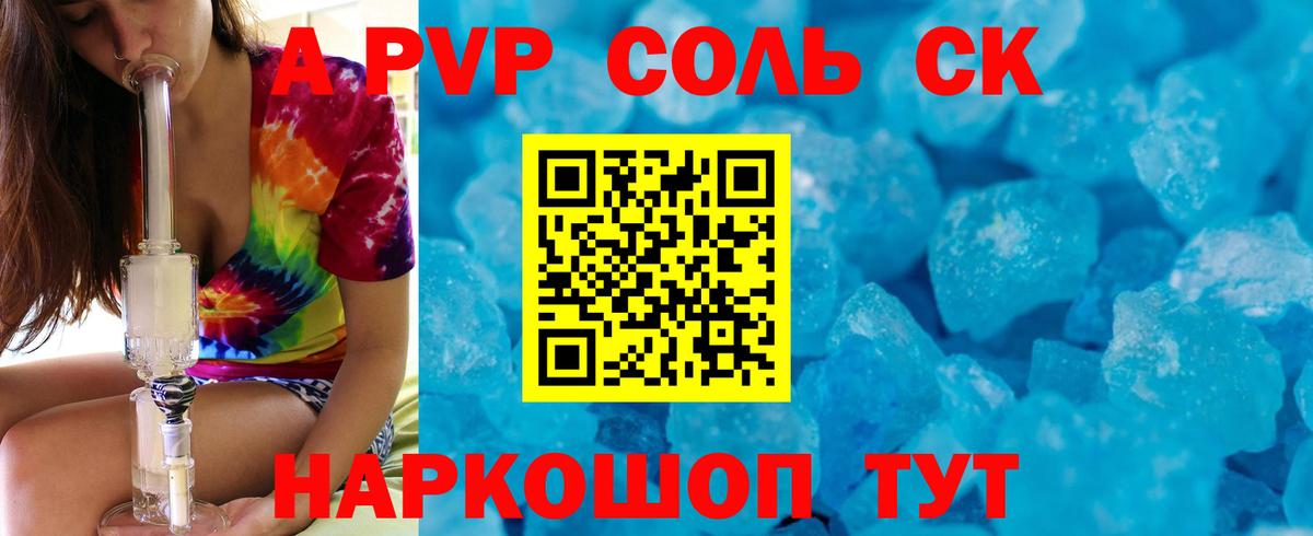 сколько стоит  APVP Соль  Дюртюли  А ПВП СК  A-PVP СК КРИС 