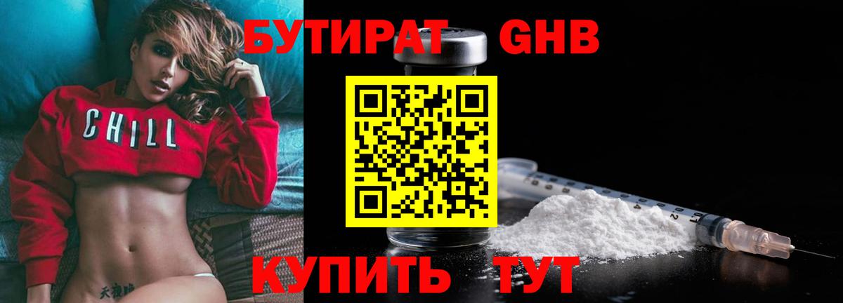 БУТИРАТ 1.4BDO Дюртюли