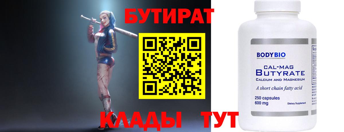 БУТИРАТ Butirat  Бутират  Дюртюли 