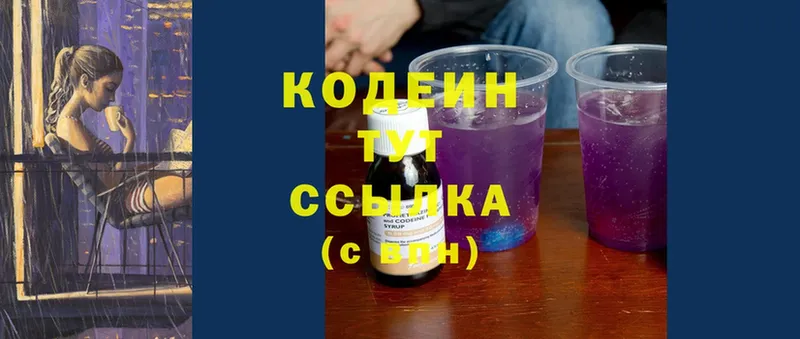 Codein Purple Drank  blacksprut рабочий сайт  Дюртюли  где купить наркотик 