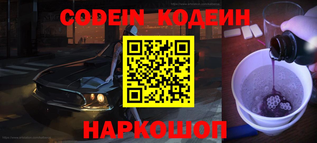 Кодеин напиток Lean (лин)  Codein Purple Drank  Дюртюли  Вход с VPN 