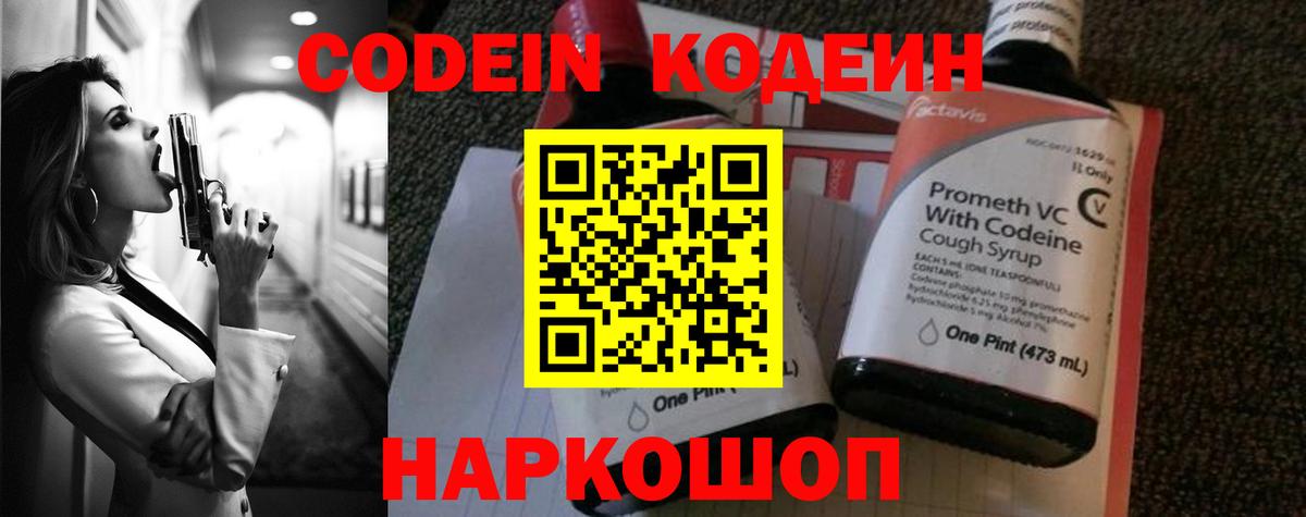 Кодеиновый сироп Lean напиток Lean (лин)  Codein Purple Drank  Дюртюли 