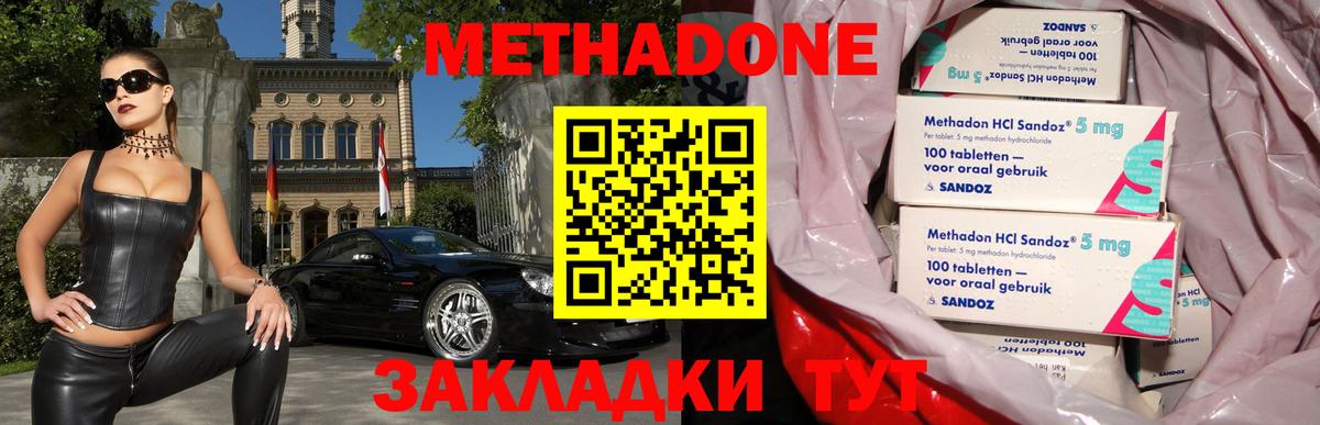 Метадон methadone Дюртюли